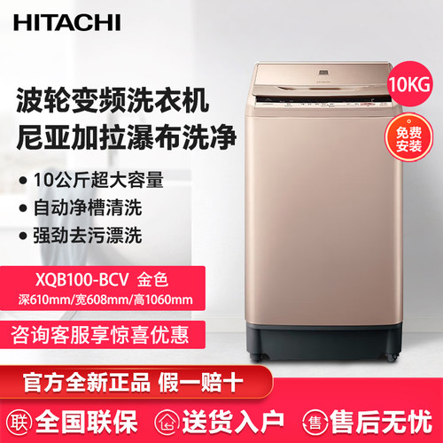 日立10公斤变频波轮洗衣机桶自洁