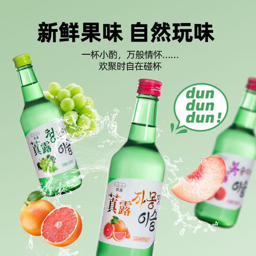 韩式烧酒果味清酒低度微醺青葡萄味女士聚会新品原味利口酒