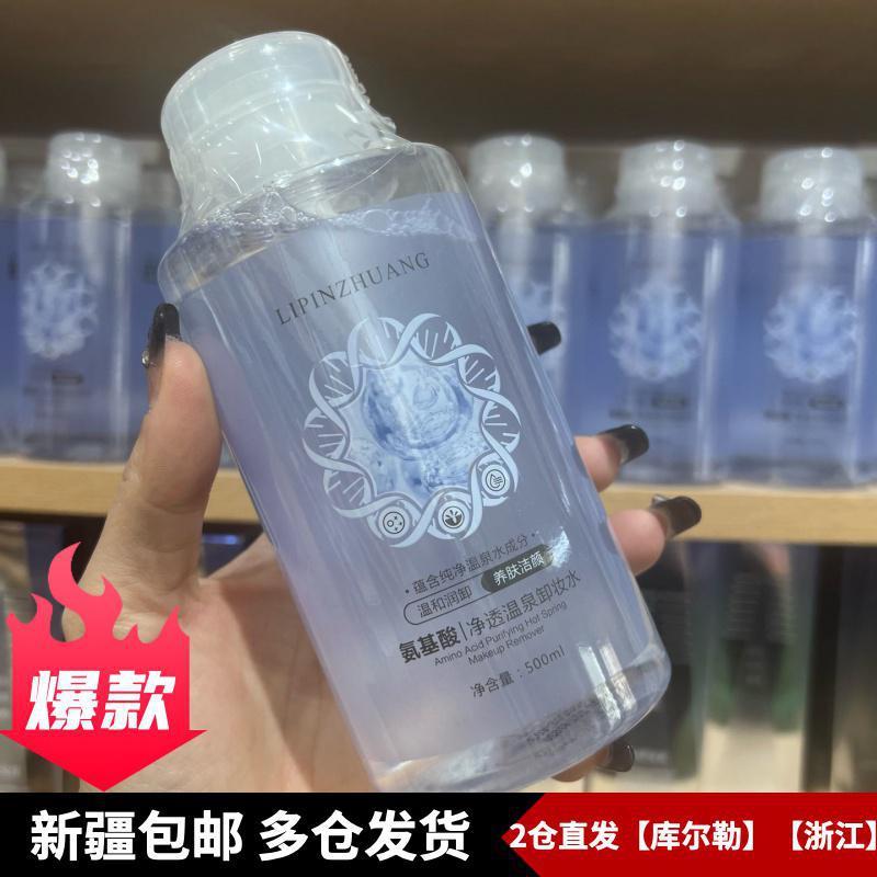 丽品妆格蒙氨基酸卸妆水温和不刺激卸妆干净唇部脸部卸妆