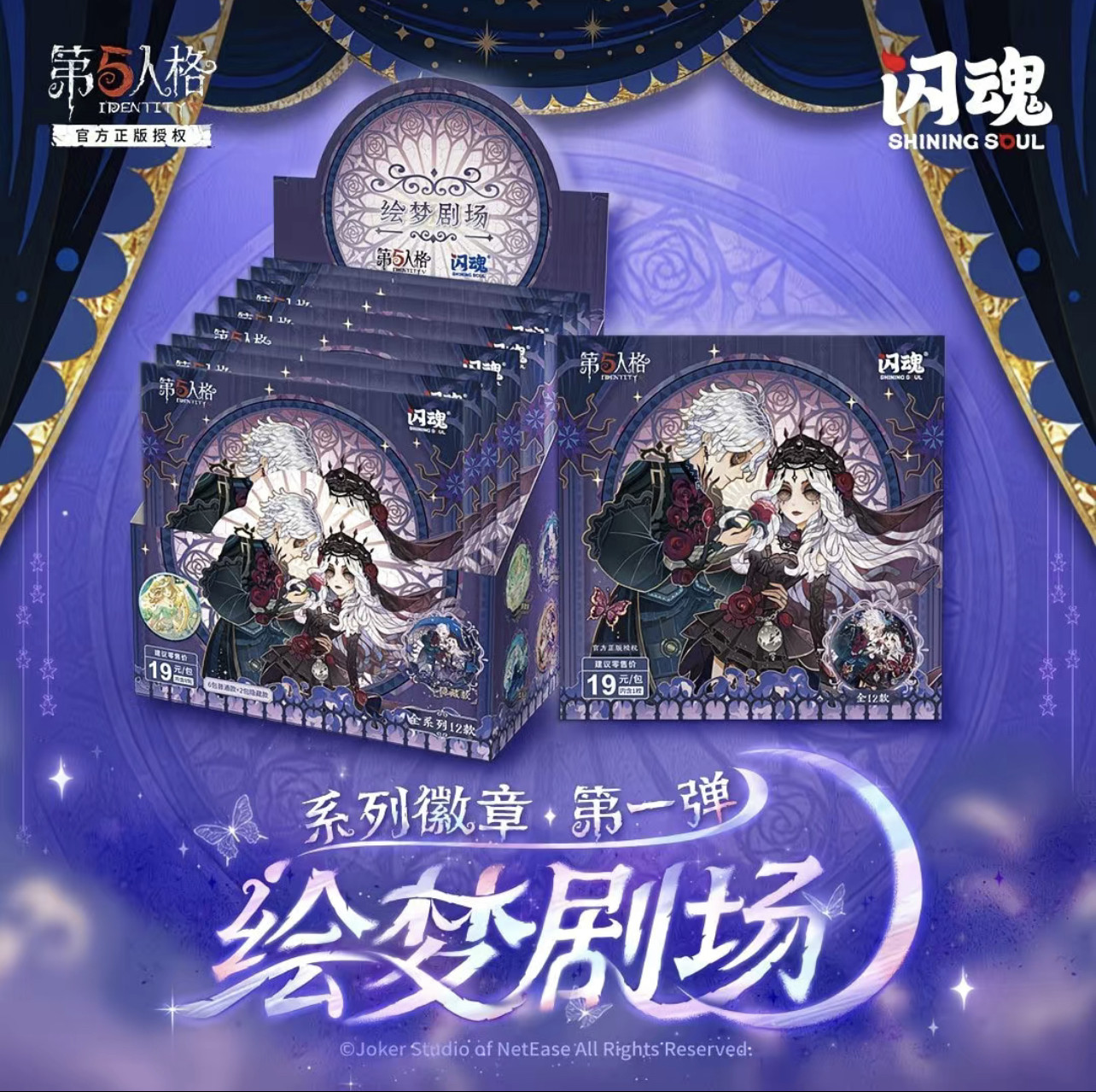 闪魂第五人格吧唧第五人格绘梦剧场系列第一弹闪魂吧唧版立牌摆件图片