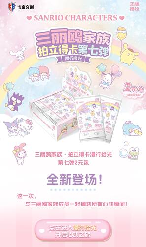 玩法）卡宝三丽鸥家族拍立得第七弹卡片收藏卡正版卡牌