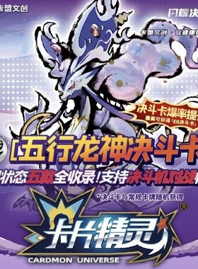 正版卡盟文创卡片精灵闪耀决斗版第一弹整盒30包五行龙神决斗卡系
