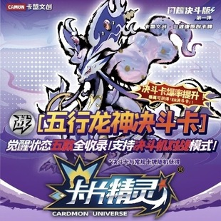 正版卡盟文创卡片精灵闪耀决斗版第一弹整盒30包五行龙神决斗卡系