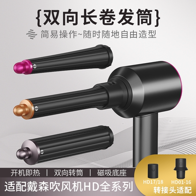 适用于dyson戴森吹风机HD16/15卷发棒HD01风嘴03风筒卷发造型配件