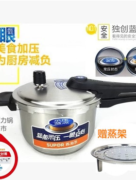 正品苏泊尔304不锈钢压力锅