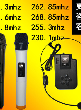 260.3mhz无线话筒251.6 257.8 255.3 230.1 263.8 268.85麦克风