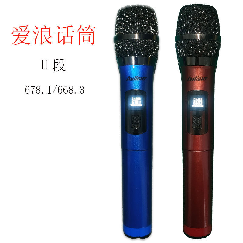 爱浪668.3 678.1 无线话筒763.8 753 777.8 695.0 678.3 mhz