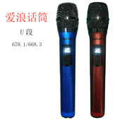 753 无线话筒763.8 777.8 695.0 mhz 爱浪668.3 678.3 678.1