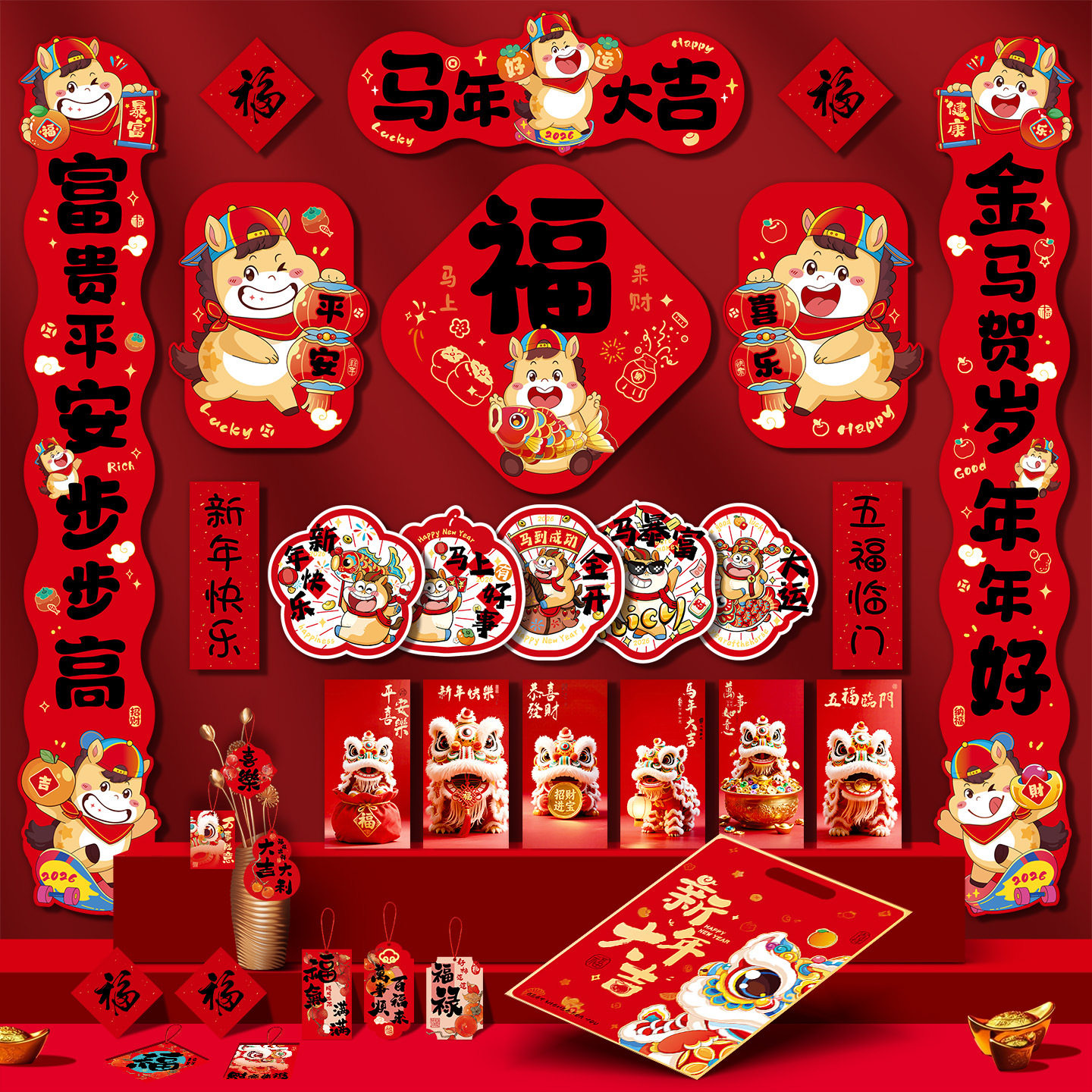 马年对联春联2026新款过年春节家用福字门贴新年装饰品年货大礼包