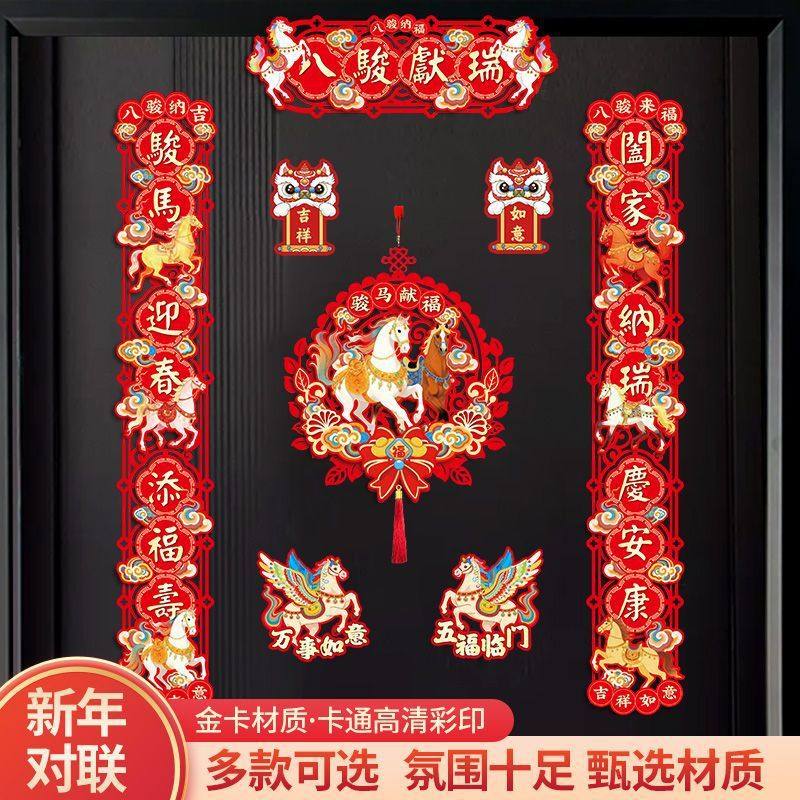 新年对联门口装饰2026马年新款门联春联套装过年家用大门门贴批货