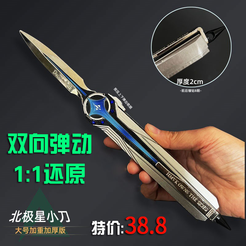 三角洲行动周边武器北极星小刀伸缩弹刀金属合金怜悯模型未开刃