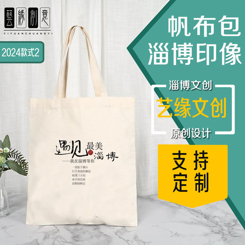 淄博纪念文创城市帆布包八大局海岱楼大容量支持定制3件包邮可混