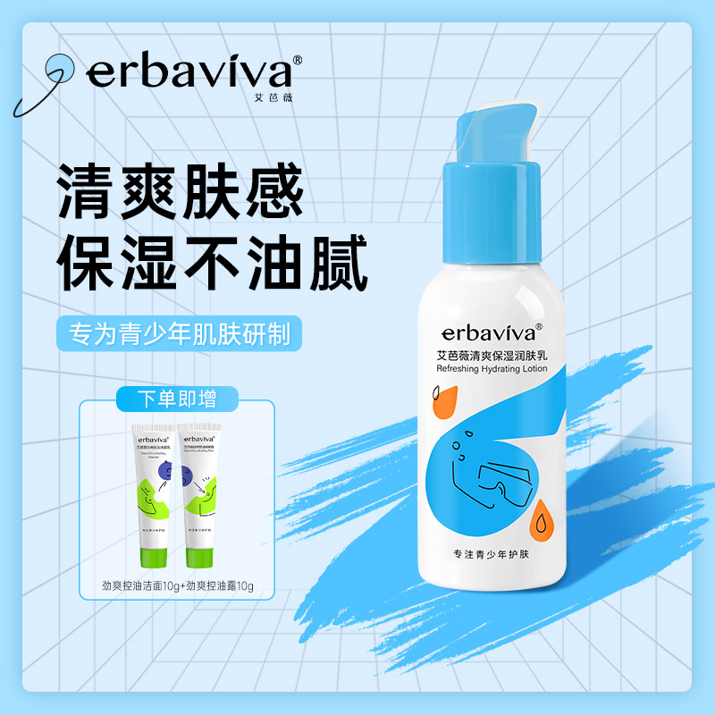 艾芭薇青少年13岁以上润肤乳