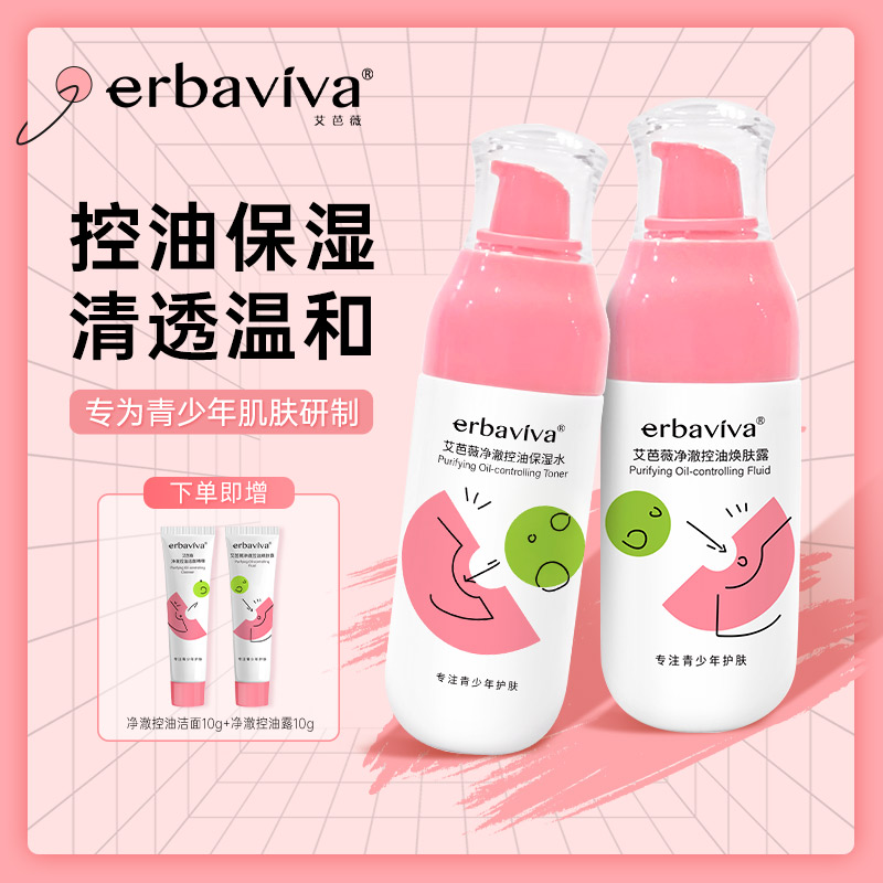 艾芭薇净澈换肤露焕肤水控油保湿