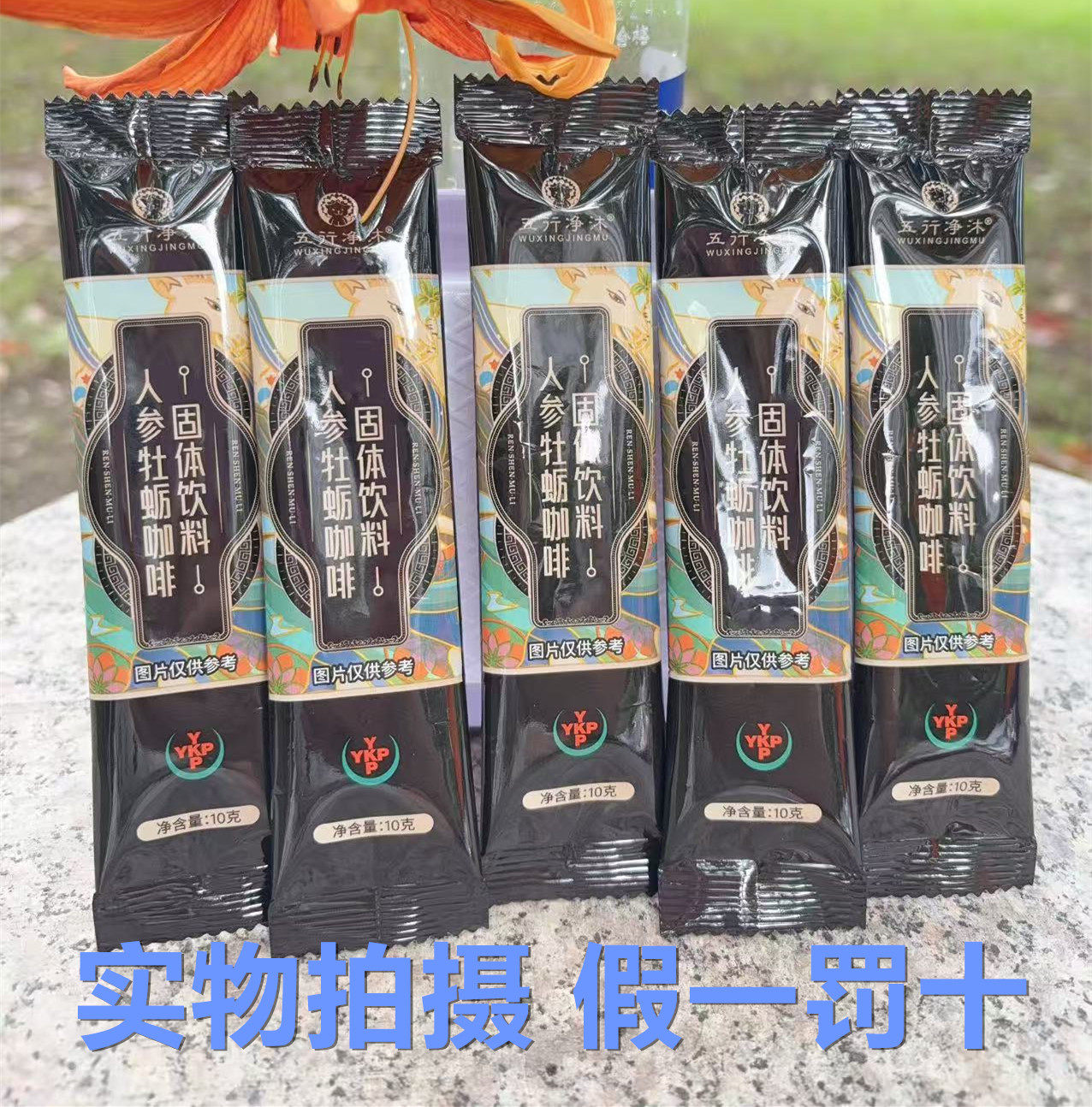 正品广药白云山完美线条纤秀饮料风味粉 人参牡蛎咖啡微商同款5条