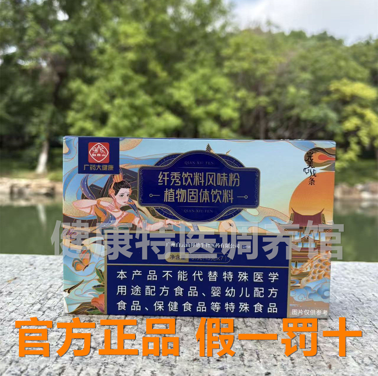 正品广药白云山纤秀饮料风味粉植物固体饮料13克*7条完美线条代餐