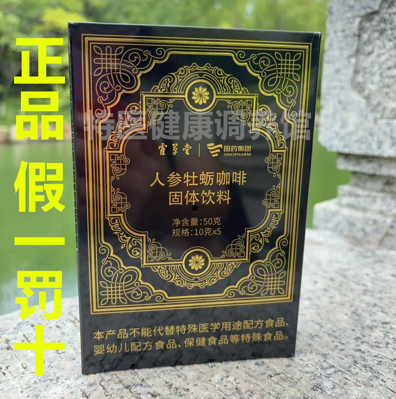 正品广药白云山完美线条纤秀饮料风味粉 人参牡蛎咖啡微商同款5条