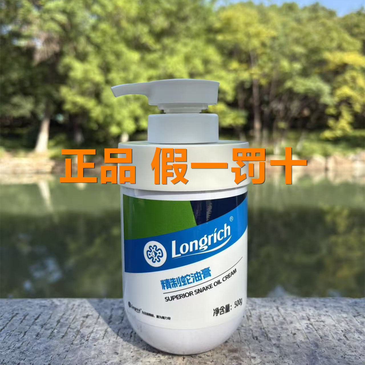 隆力奇精致蛇油膏护手霜身体乳补水保湿霜滋润1瓶500g护肤防手裂