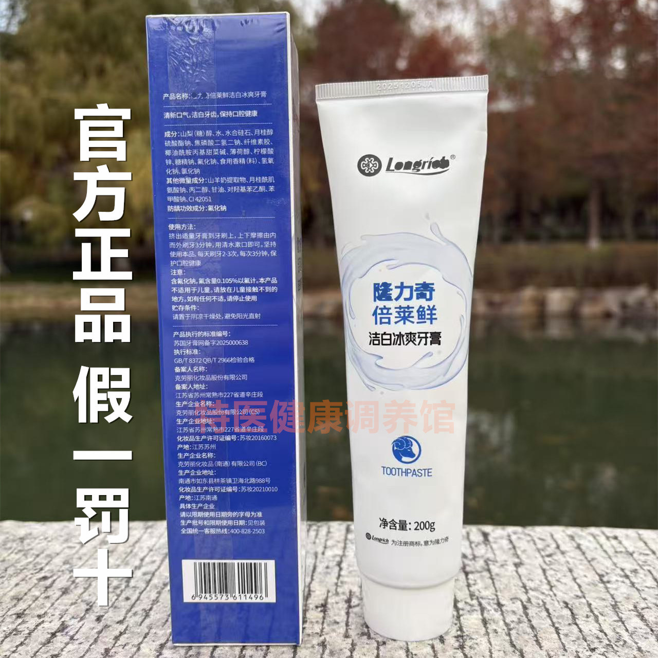隆力奇倍莱鲜牙膏洁白冰爽牙膏去口气烟渍牙美白除口臭清新口气