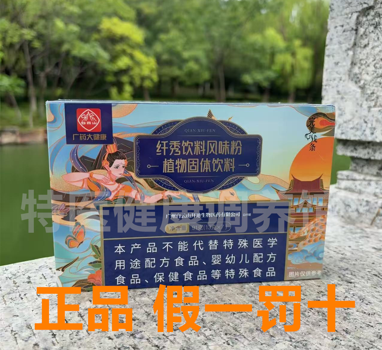 正品广药白云山完美线条纤秀饮料风味粉植物固体饮料3克*7条