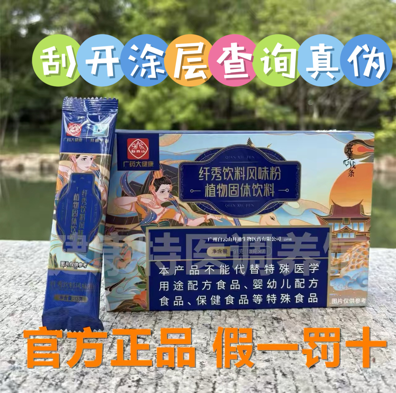 正品广药白云山五行净沐人参牡蛎咖啡纤秀饮料风味粉植物固体