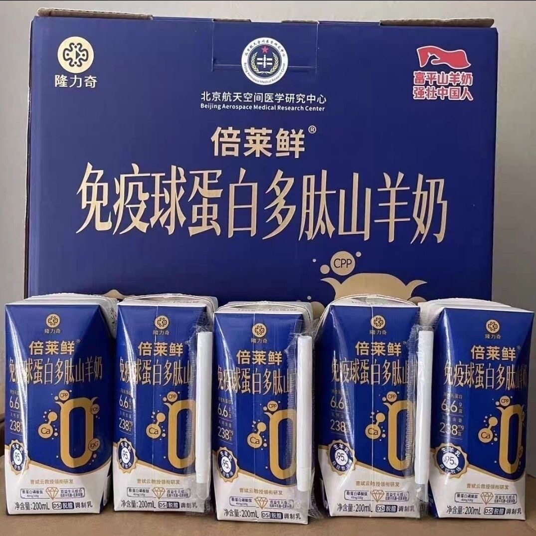正品倍莱鲜液态奶免疫球蛋白多肽山羊奶高钙老人儿童优选/新日期