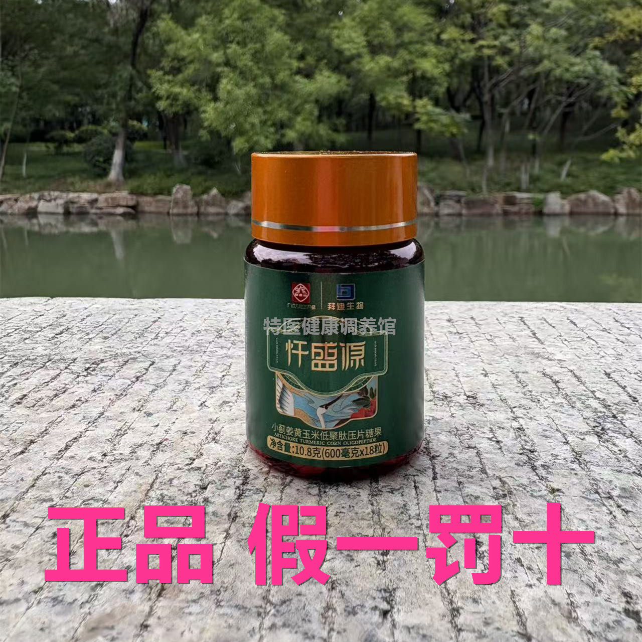 广药大健康白云山姜黄玉米低聚肽压片糖果拜迪生物纤秀饮五谷轻氧