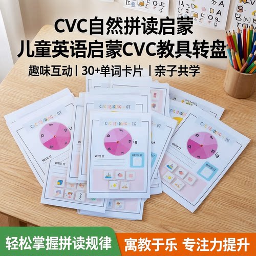 英语启蒙自然拼读CVC教具安静书