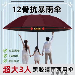 十二骨超大双人加粗大伞防风晴雨耐用太阳伞加厚折叠加大加厚 新款