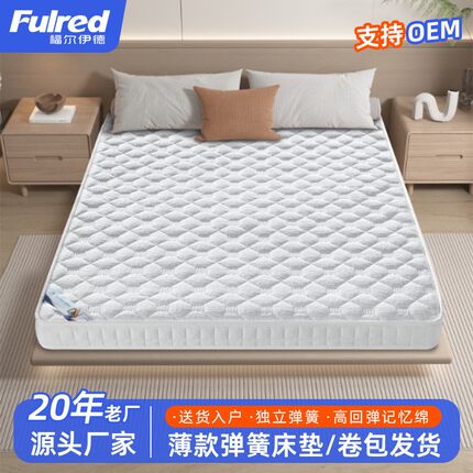 福尔伊德静音弹簧垫无胶棉针织面料乳胶卷包发货高回弹记忆棉床垫