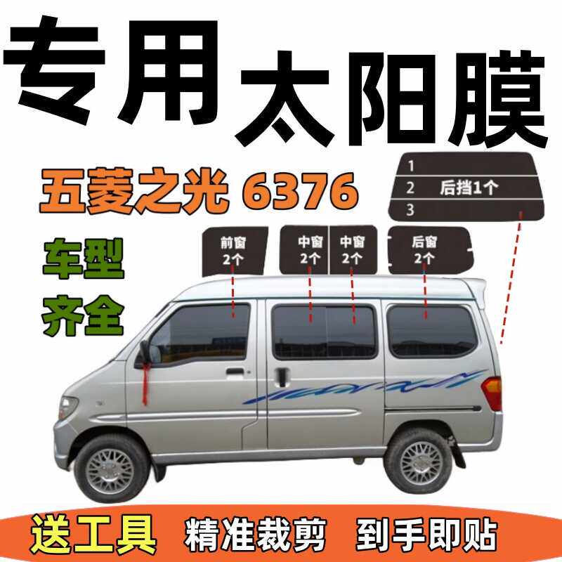 已裁全车窗膜五菱之光