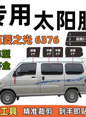 已裁全车窗膜五菱之光