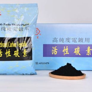 鸿生高纯度粉末镀锌镍铜电镀除杂厂家 电镀液用过滤活性炭粉 包邮
