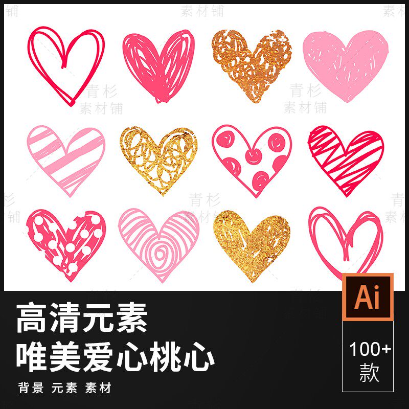 森系唯美水彩手绘七夕情人节爱情爱心桃心图标装饰画矢量素材115
