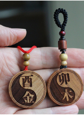 桃木地支五行吊坠金木水火土