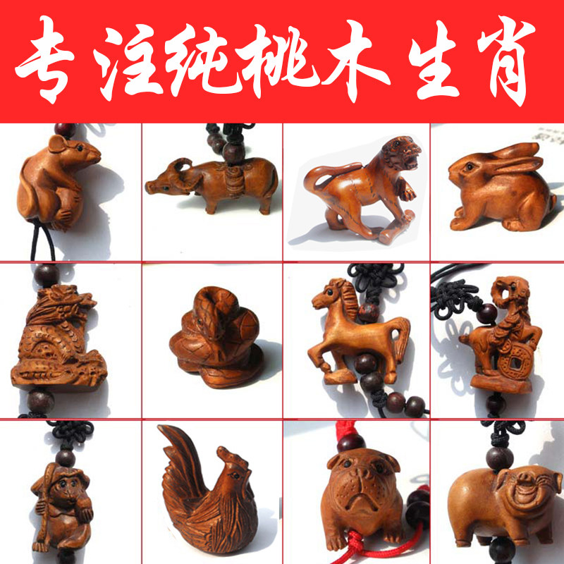 桃木十二生肖挂件雕刻鼠牛虎兔龙马羊猴鸡狗猪木质属相吊坠钥匙扣,家居饰品,木雕,淘宝优惠券,粉丝福利购,淘宝优惠卷