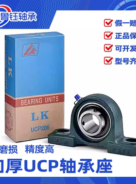 LK立式带座外球面轴承UCP201 202 203 204 205 206 207 208 209