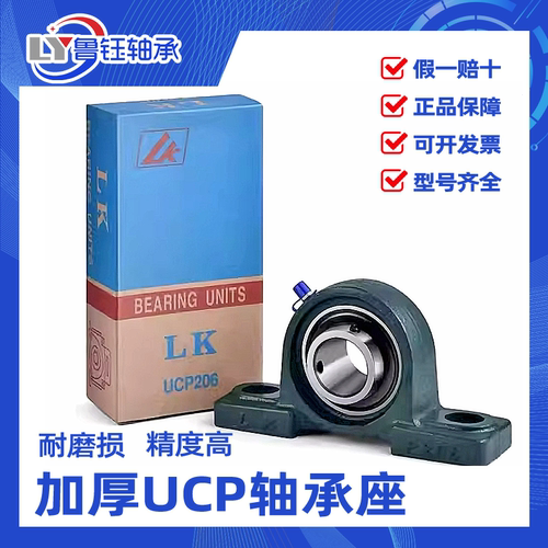 LK立式带座外球面轴承UCP201 202 203 204 205 206 207 208 209