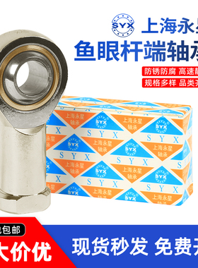 SYX上海永星关节轴承鱼眼杆端关节轴承SI SIL SA SAL正反牙细牙
