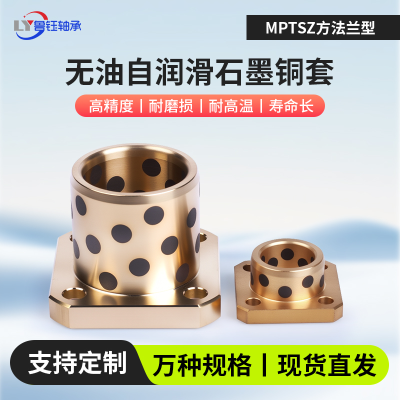 MPTSZ内径6-50方法兰石墨铜套自润滑轴承铜合金衬套耐磨高力黄铜