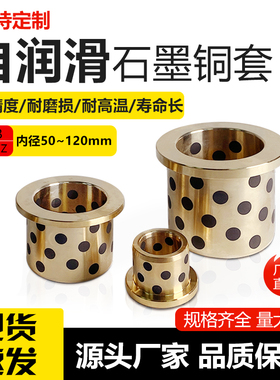 JFB内径50~120肩型OFN01/02无油衬套法兰翻边自润滑石墨铜套MPFZ