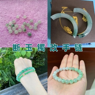 断玉手镯加工定制玉圆珠翡翠玉石原料加工圆珠子手链手镯芯改串珠