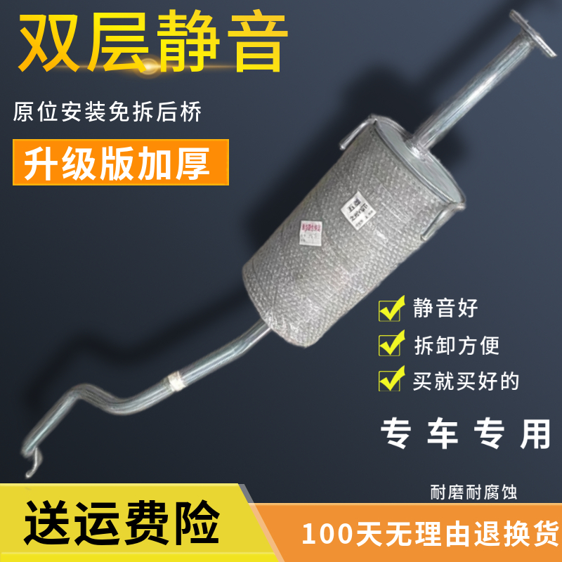 适用于五菱之光V排气管后段消声器消音器6418BTY双层加厚静音