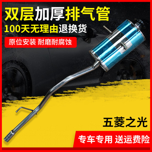 适用五菱之光排气管后段6376NF不锈钢6390消声器后尾节6400AB3