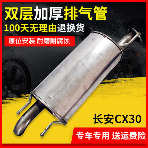 适用于409板材长安CX30后节/段排气管 消声器 消音器
