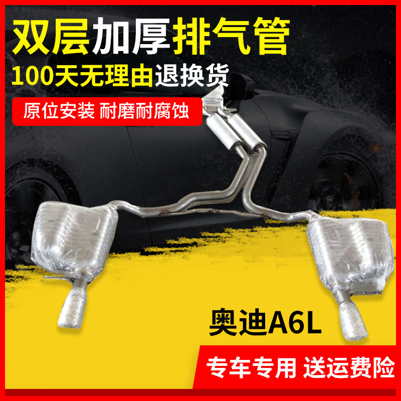 适用于409钢奥迪A6L2.4/2.8/3.0/3.2排气管中后段 消声器 消音器