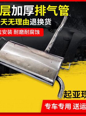 适用于起亚智跑/现代IX35改装双排气 双出气排气管/消声器 消音器
