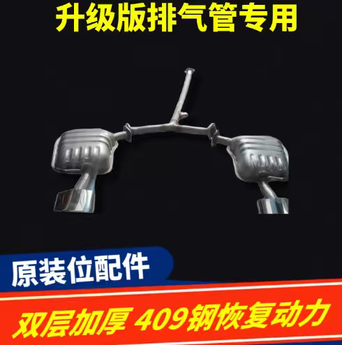 适用于16款起亚k5排气管后节消音器 中段消声器 409钢双层加厚