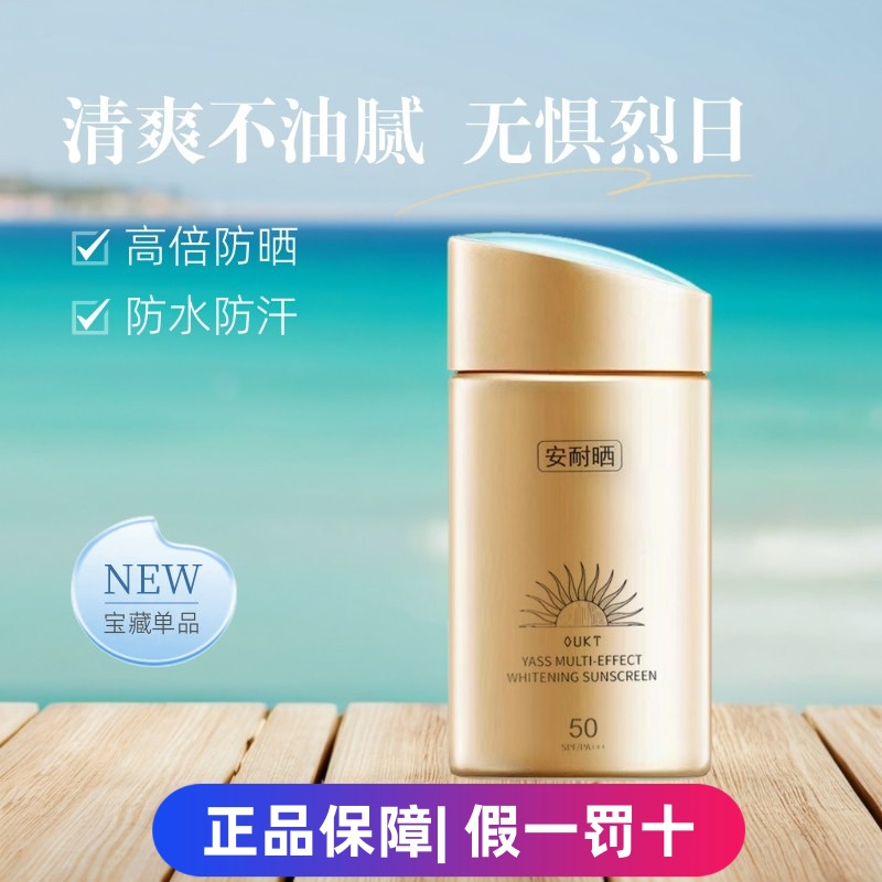 正品安耐晒防晒霜小金瓶防紫外线