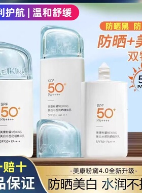 美康粉黛防晒霜热销榜老牌国货